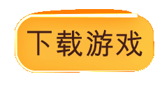 三界无双下载